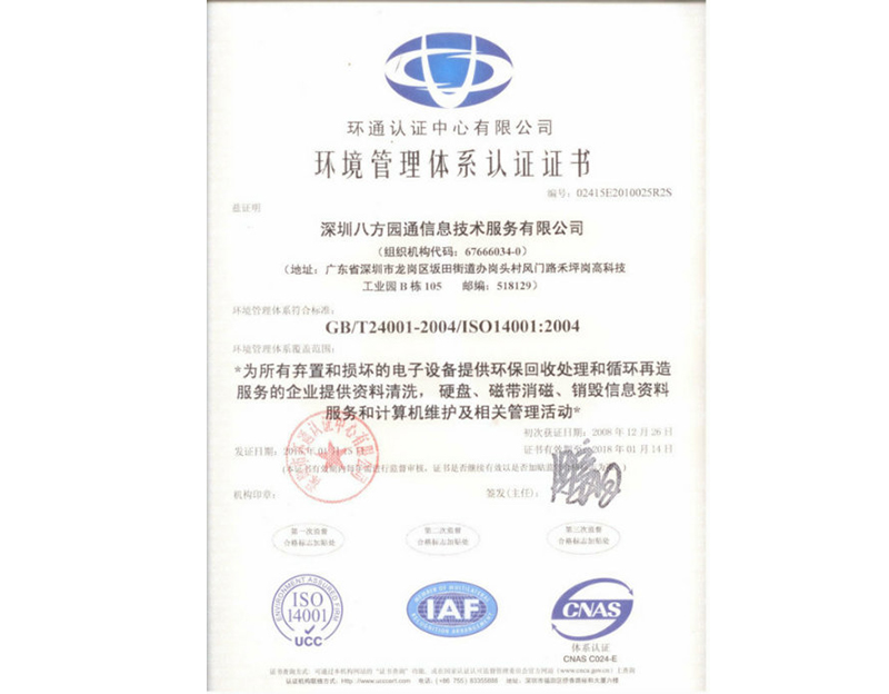 ISO14001中文